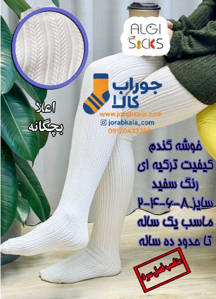 جوراب شلواری پنتی