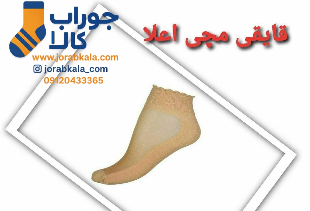 جوراب شیشه ای رنگ پا