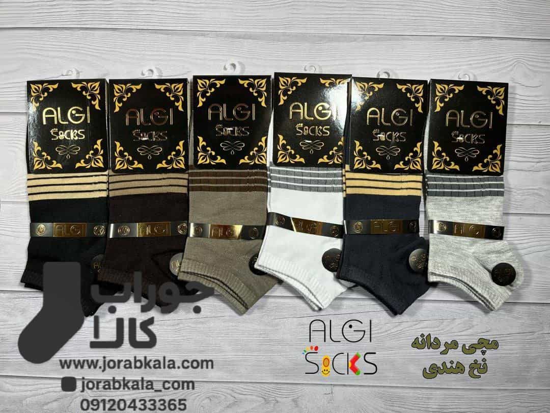 جوراب مچی مردانه