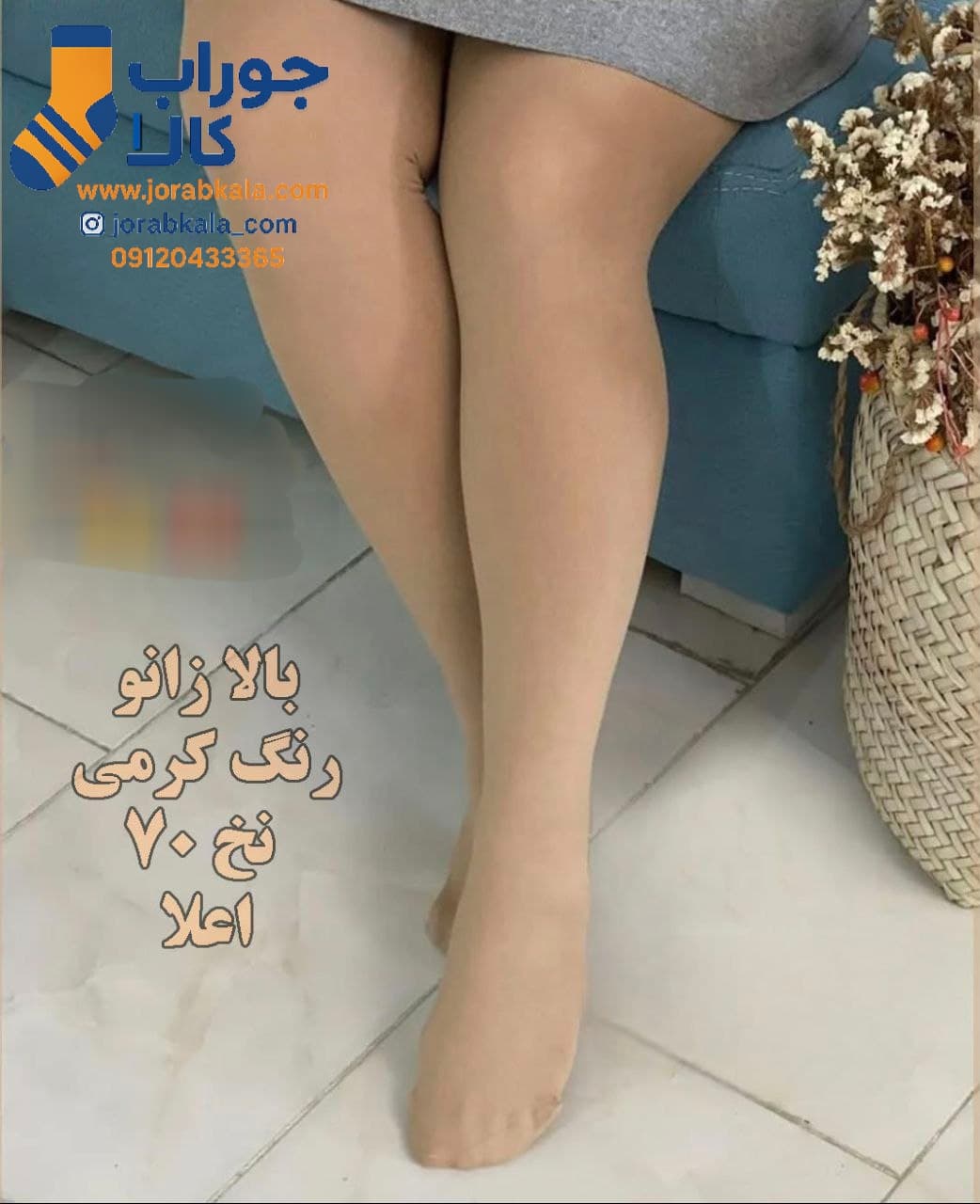 جوراب بالا زانو