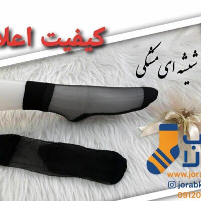 جوراب شیشه ای مشکی