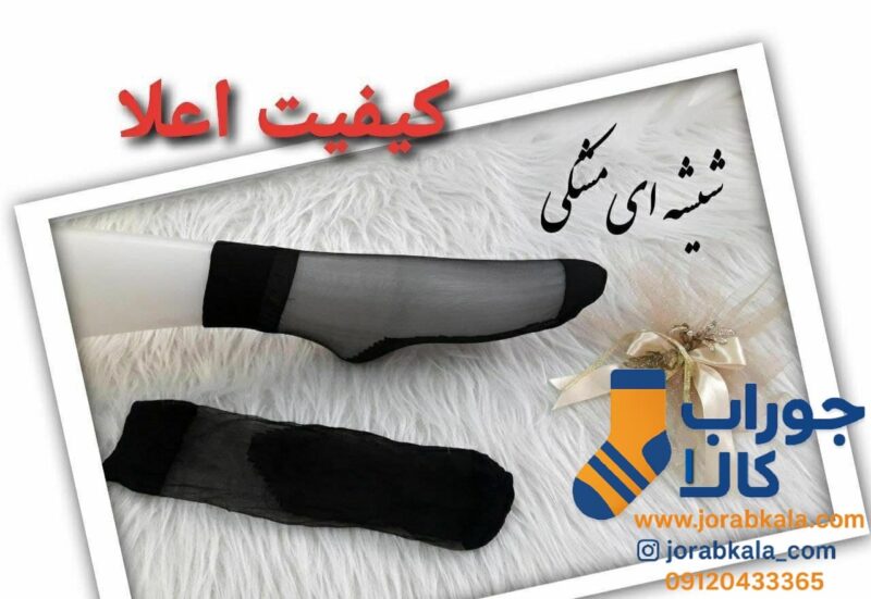 جوراب شیشه ای مشکی