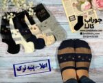 جوراب زنانه زیر قوزکی ترکیب شیشه و نخ پنبه ترکیه