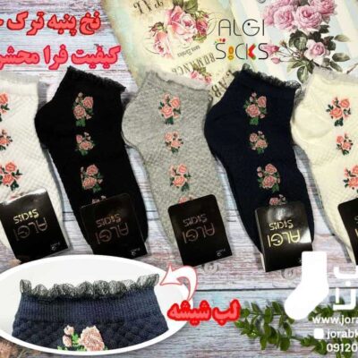 جوراب مچی زنانه طرح گل لالی نخ پنبه ترکیه لب تور طرح3
