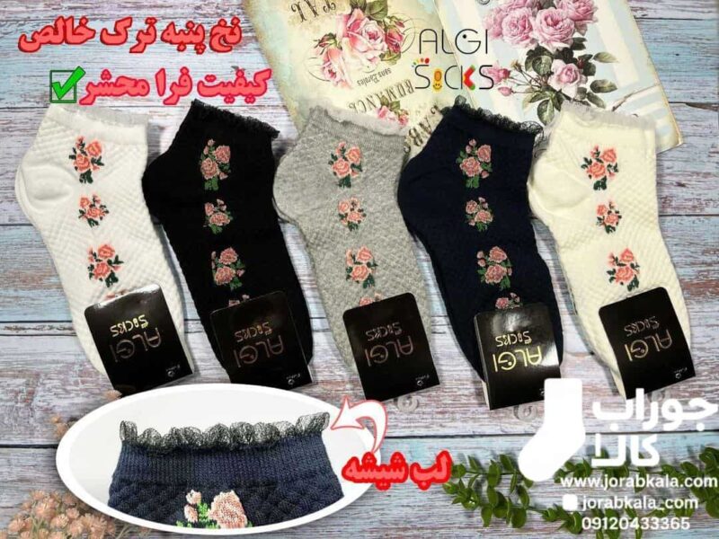 جوراب مچی زنانه طرح گل لالی نخ پنبه ترکیه لب تور طرح3