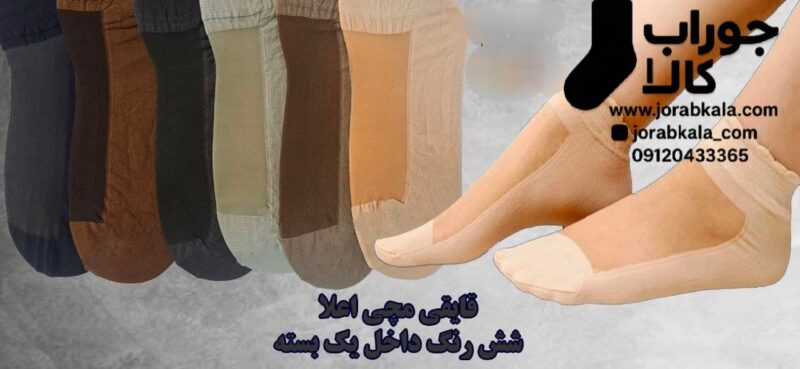 جوراب زنانه پارازین کفه دار شش رنگ قایقی