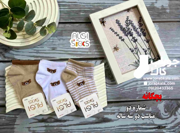 جوراب بچگانه سایز دو طرح دو
