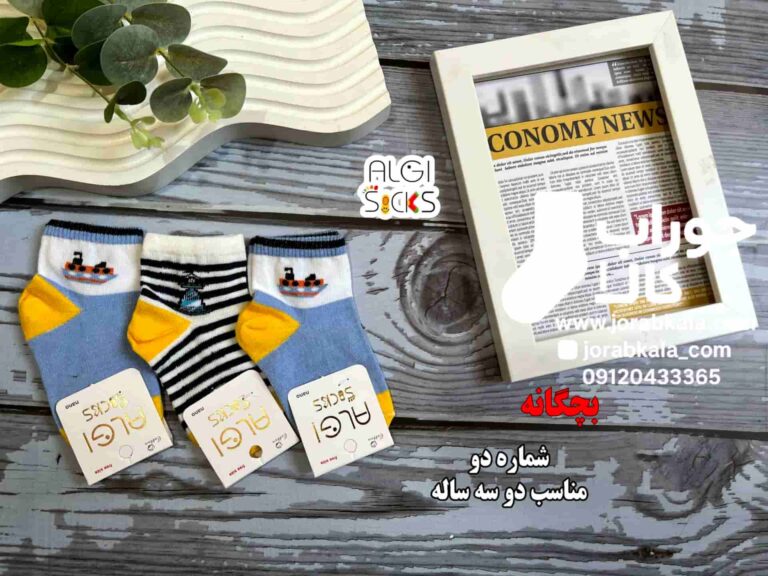 جوراب بچگانه سایز دو طرح سه