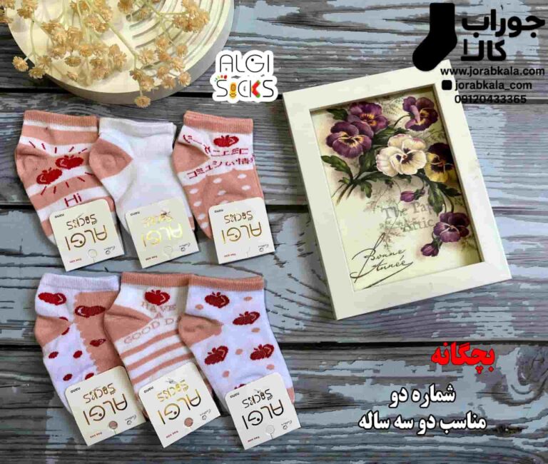 جوراب بچگانه سایز دو طرح یک