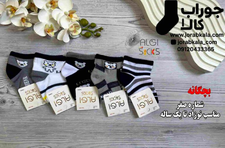 جوراب بچگانه سایز یک طرح5