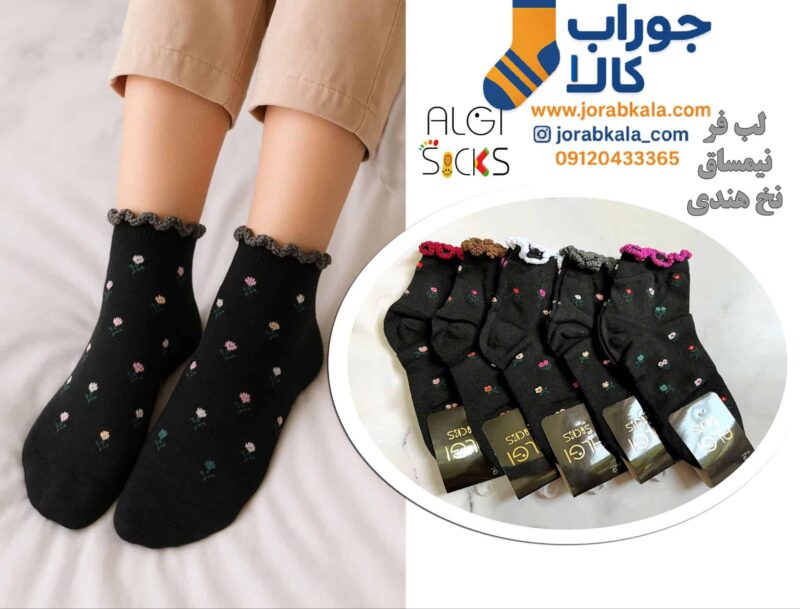 جوراب نیم ساق زنانه طرح گل مشکی لب فر