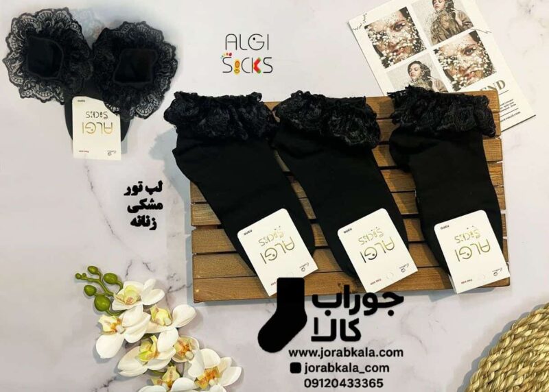 جوراب مچی زنانه مشکی لب تور اگانزا (طرح ساده)