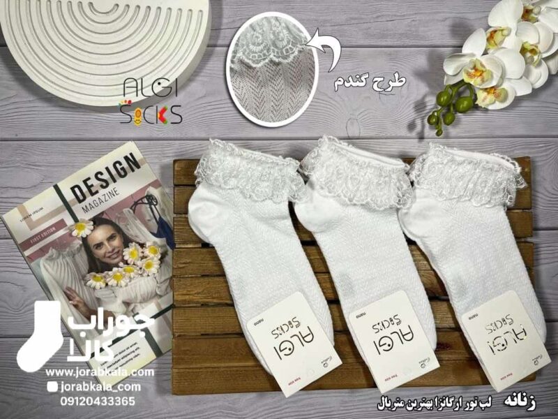 جوراب مچی زنانه سفید لب تور اگانزا (طرح گندمی)