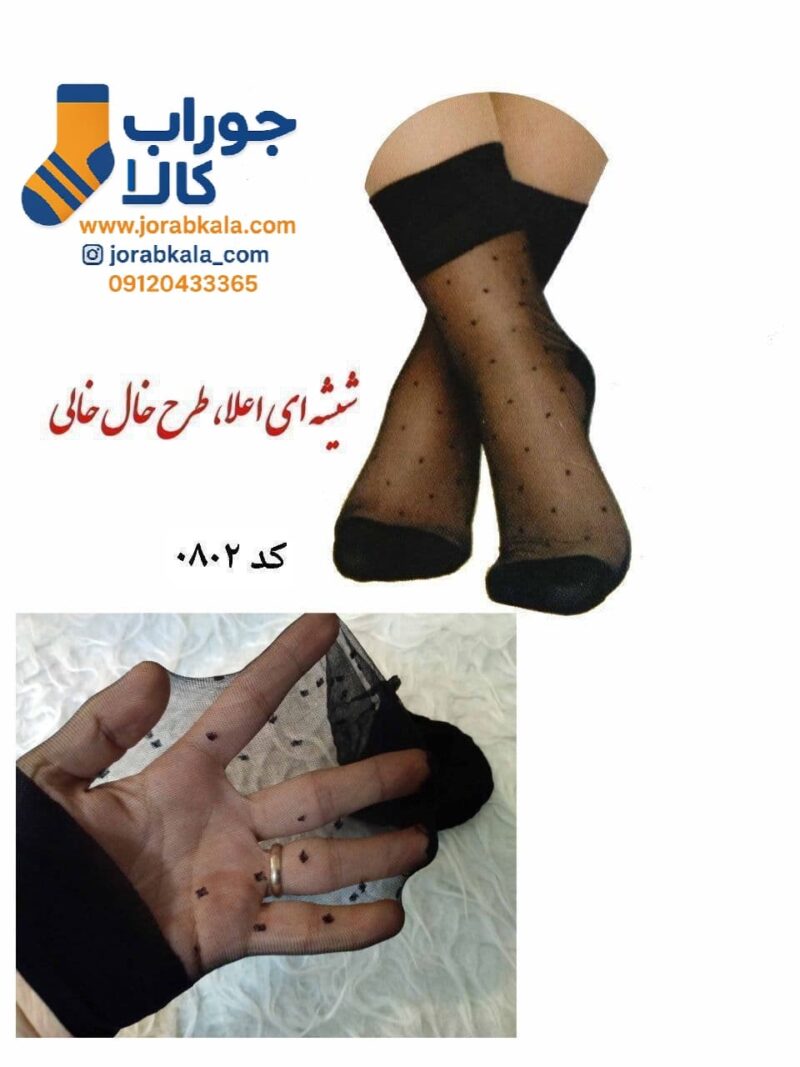جوراب شیشه ای پارازین ترکیبی مشکی خالدار دو ربع