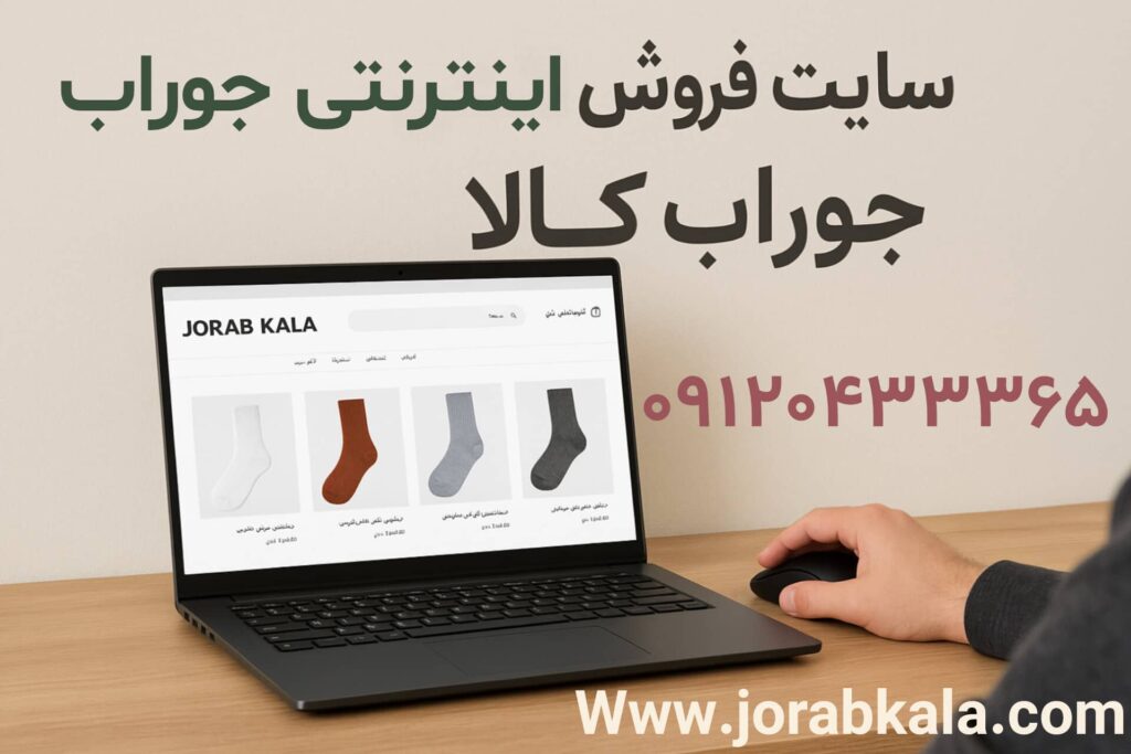 خرید عمده جوراب | فروشگاه اینترنتی جوراب زنانه فانتزی با قیمت مناسب