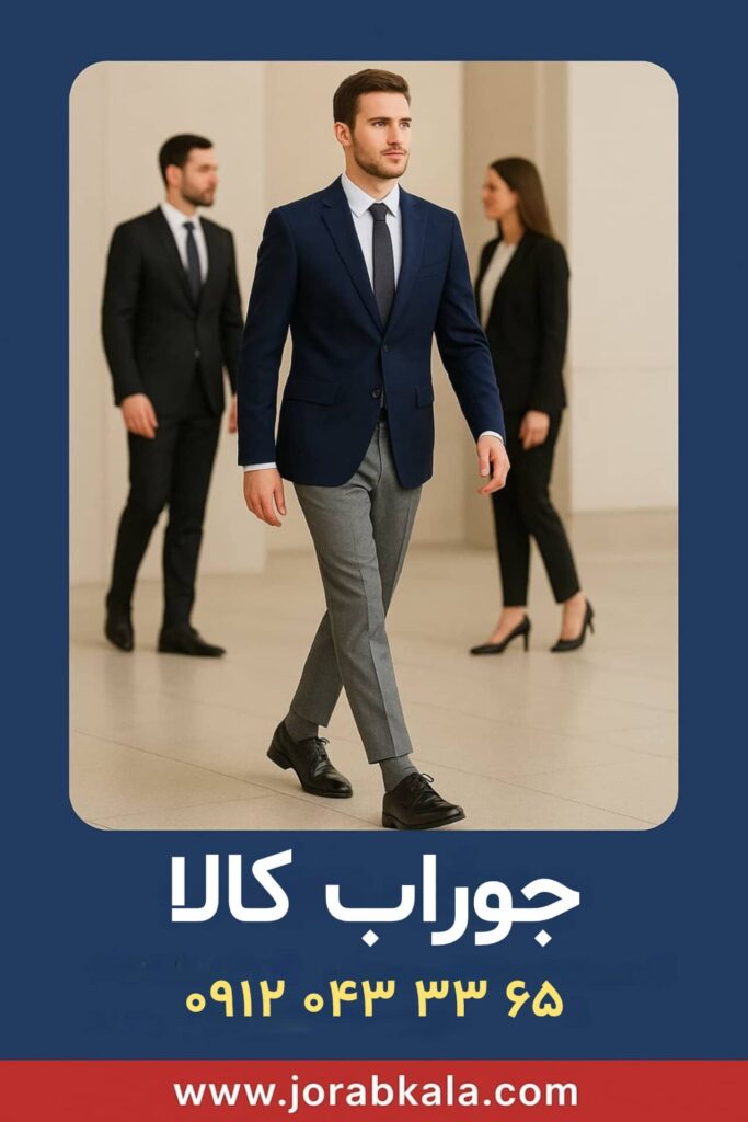 استایل رسمی با جوراب طوسی