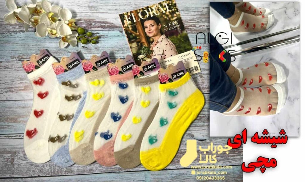 مرکز اصلی فروش عمده جوراب؛ تضمین کیفیت، قیمت رقابتی، تنوع بالا
