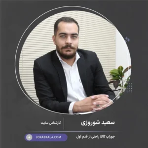 سعید شوروزی
