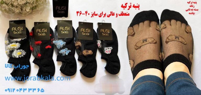 جوراب زیر قوزکی فانتزی شیشه ای در 5 طرح
