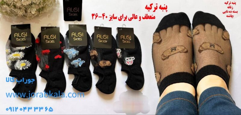 جوراب زیر قوزکی فانتزی شیشه ای در 5 طرح