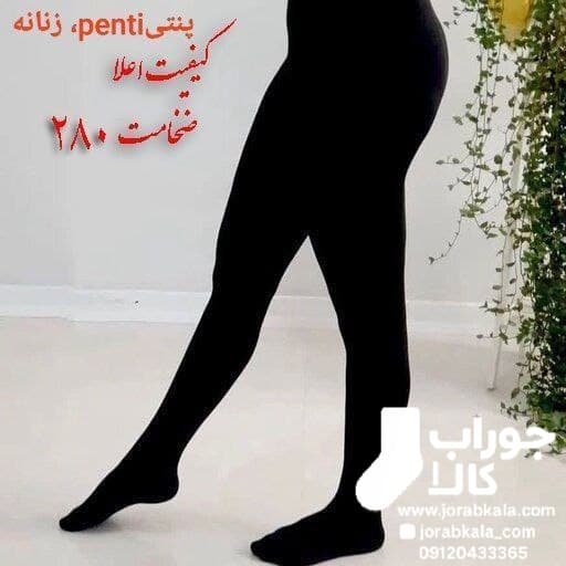 جوراب شلواری زنانه مشکی پنتی ضخامت 280