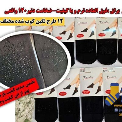 جوراب زنانه دو ربع ساپورتی براق نگین کوب
