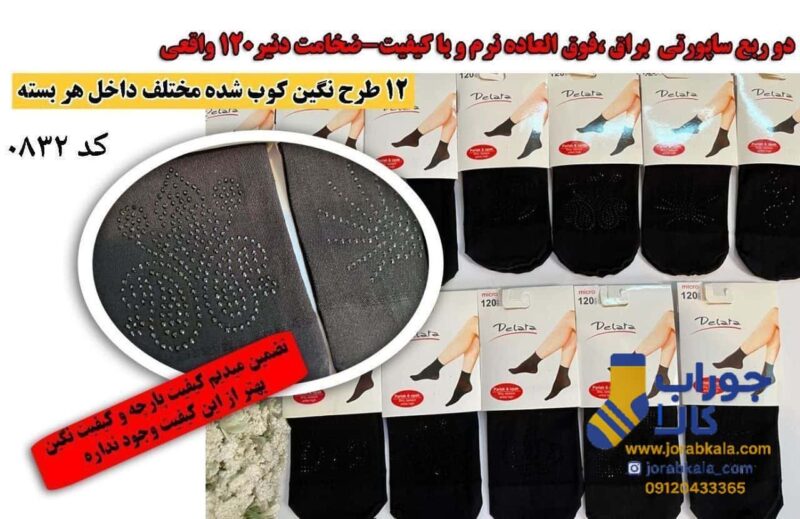 جوراب زنانه دو ربع ساپورتی براق نگین کوب