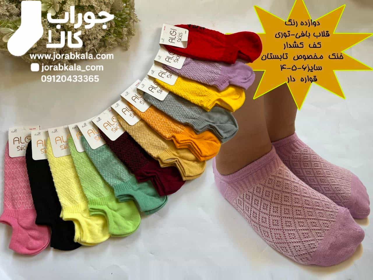 Photo_1756384038784 جوراب بچگانه زیر قوزکی طرح قلاب بافی رنگی