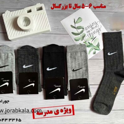 جوراب بچه گانه پسرانه ساقدار طرح نایک