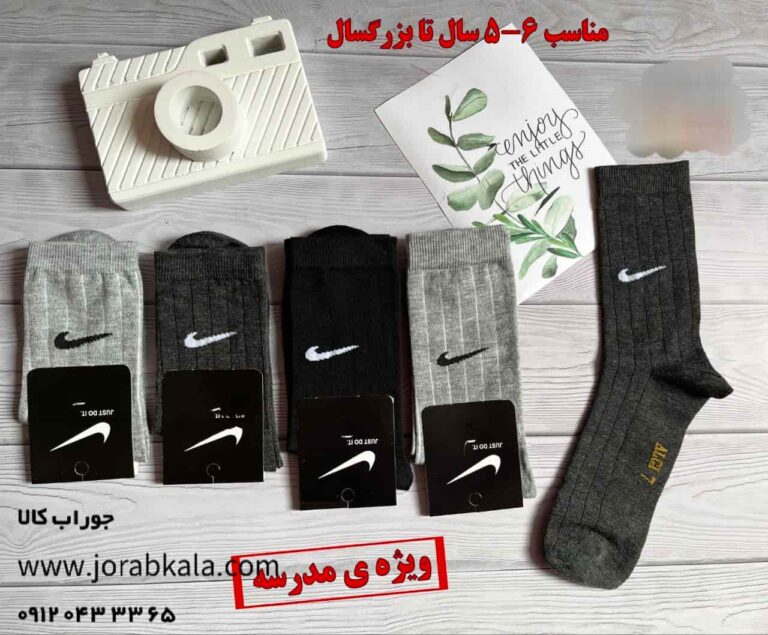 جوراب بچه گانه پسرانه ساقدار طرح نایک
