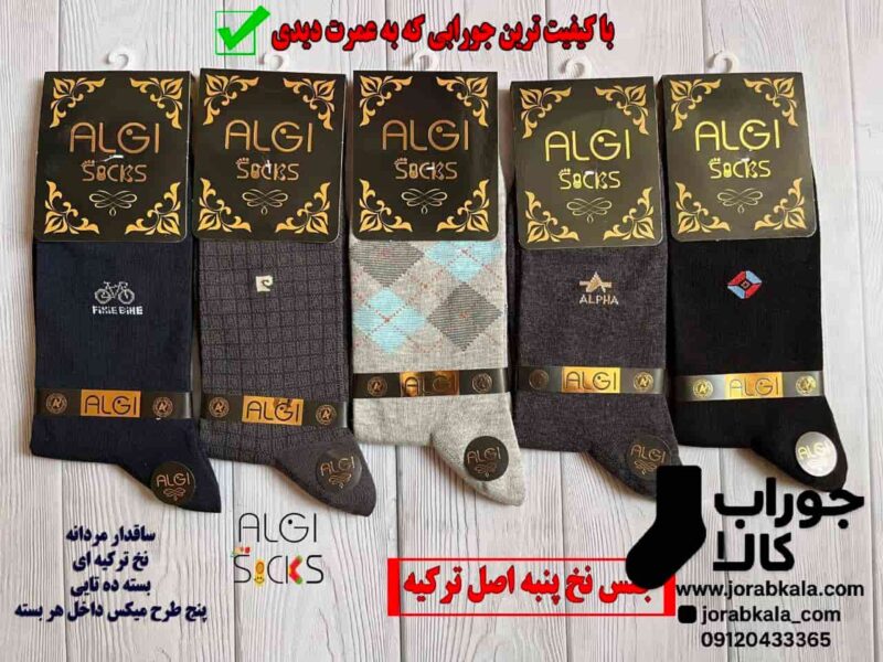 جوراب مردانه نخ پنبه تراکم 200 اعلا