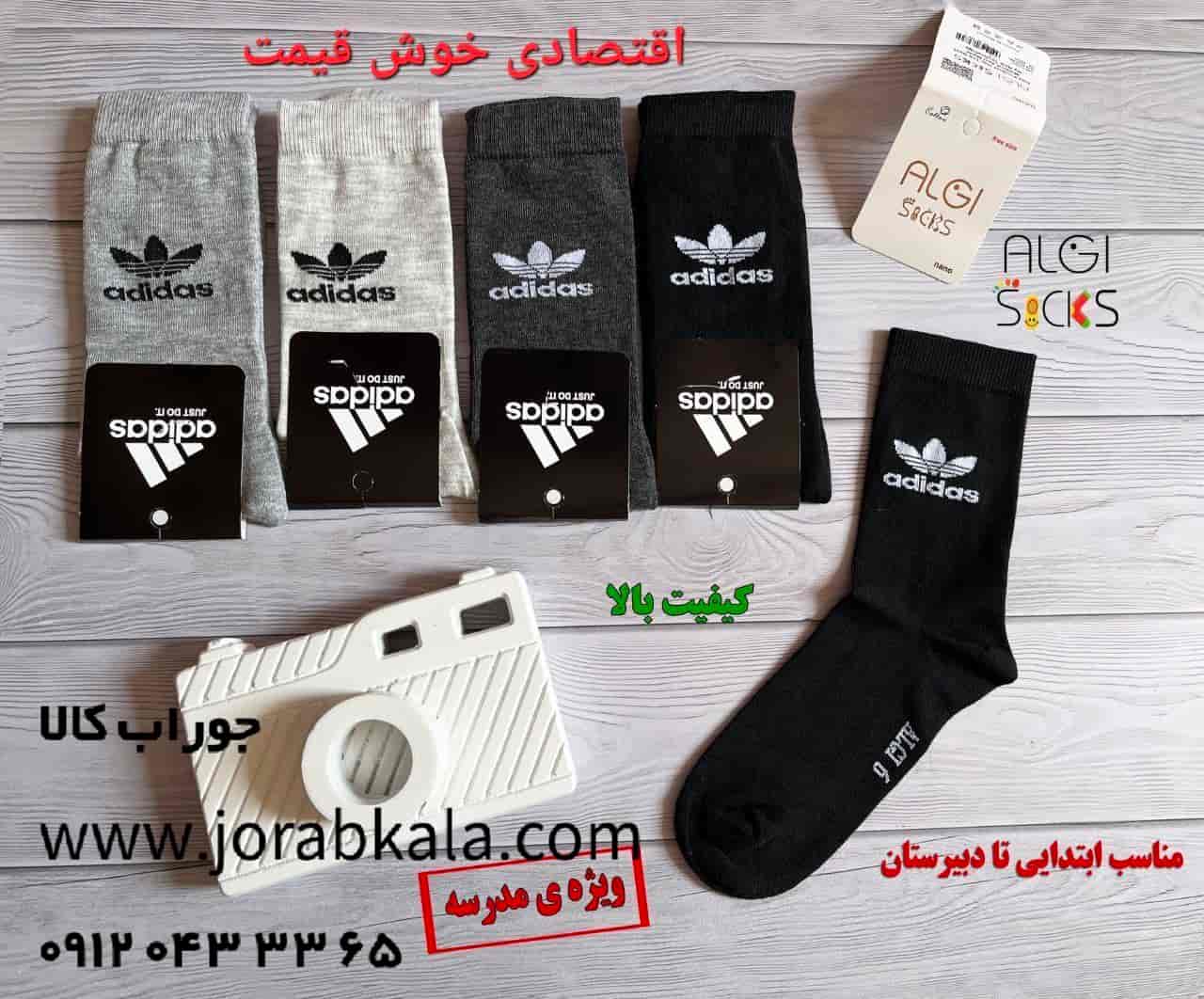 Photo_1756388324128 جوراب بچگانه پسرانه طرح آدیداس ساقدار