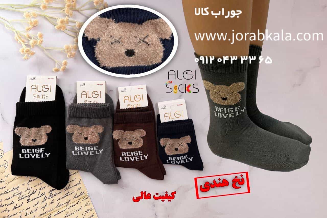 Photo_1756446379318 جوراب ساقدار خرس بوکله خزدار