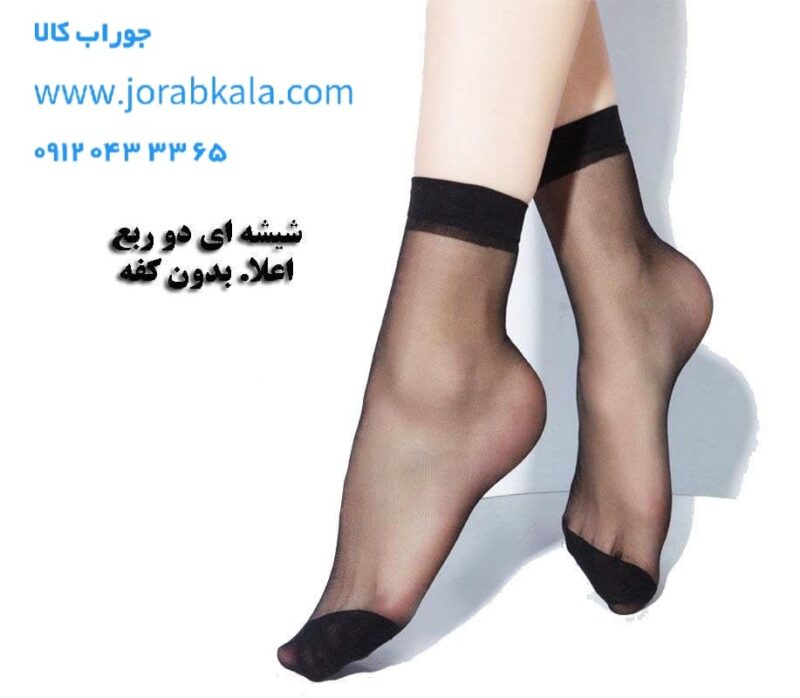 جوراب شیشه ای زنانه دو ربع بدون کفه