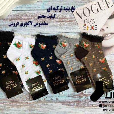 جوراب مچی زنانه طرح گل کبریتی لب شیشه ای توری