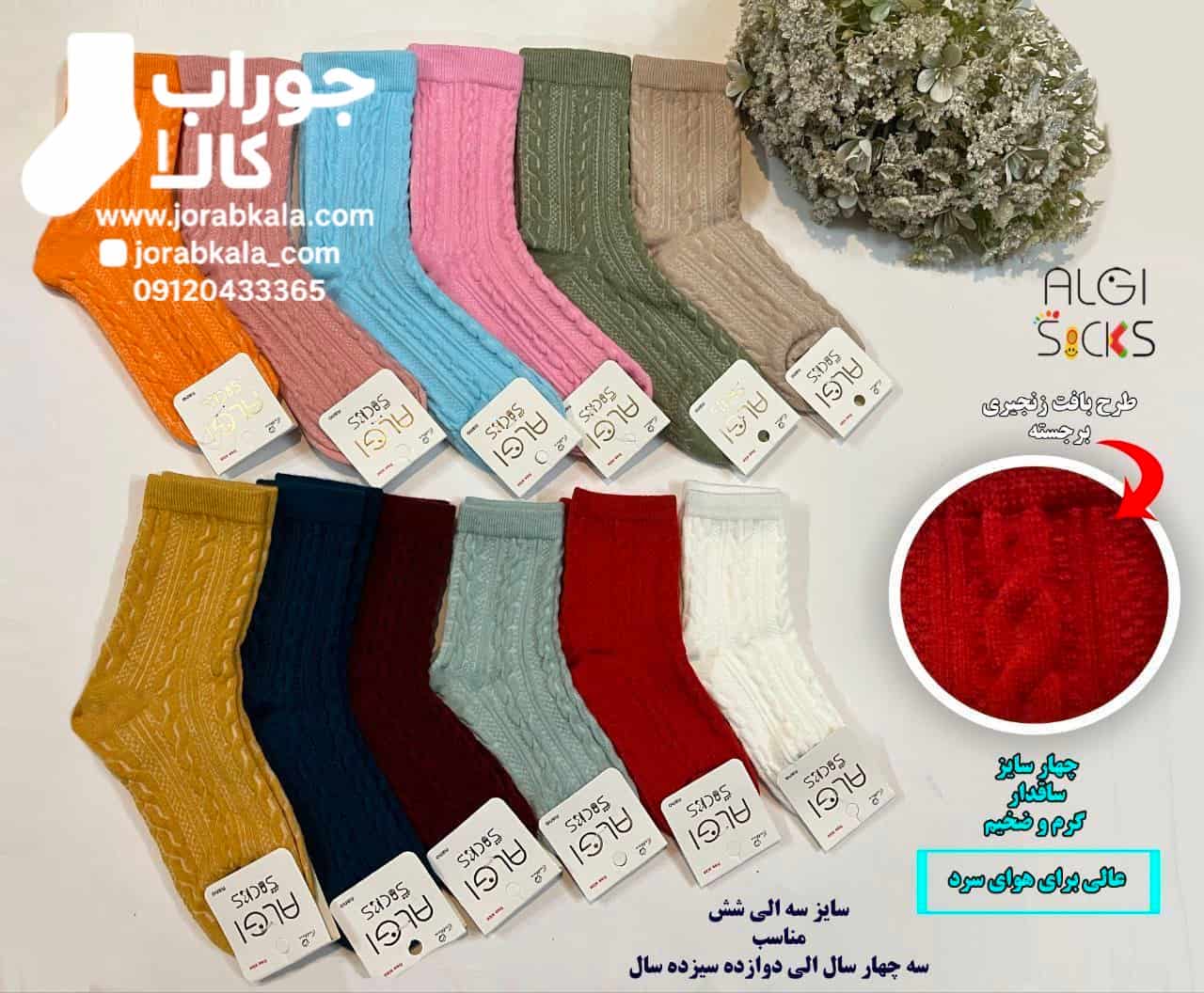 Photo_1756448092394 (1) جوراب بچگانه ساقدار بافت زنجیری برجسته