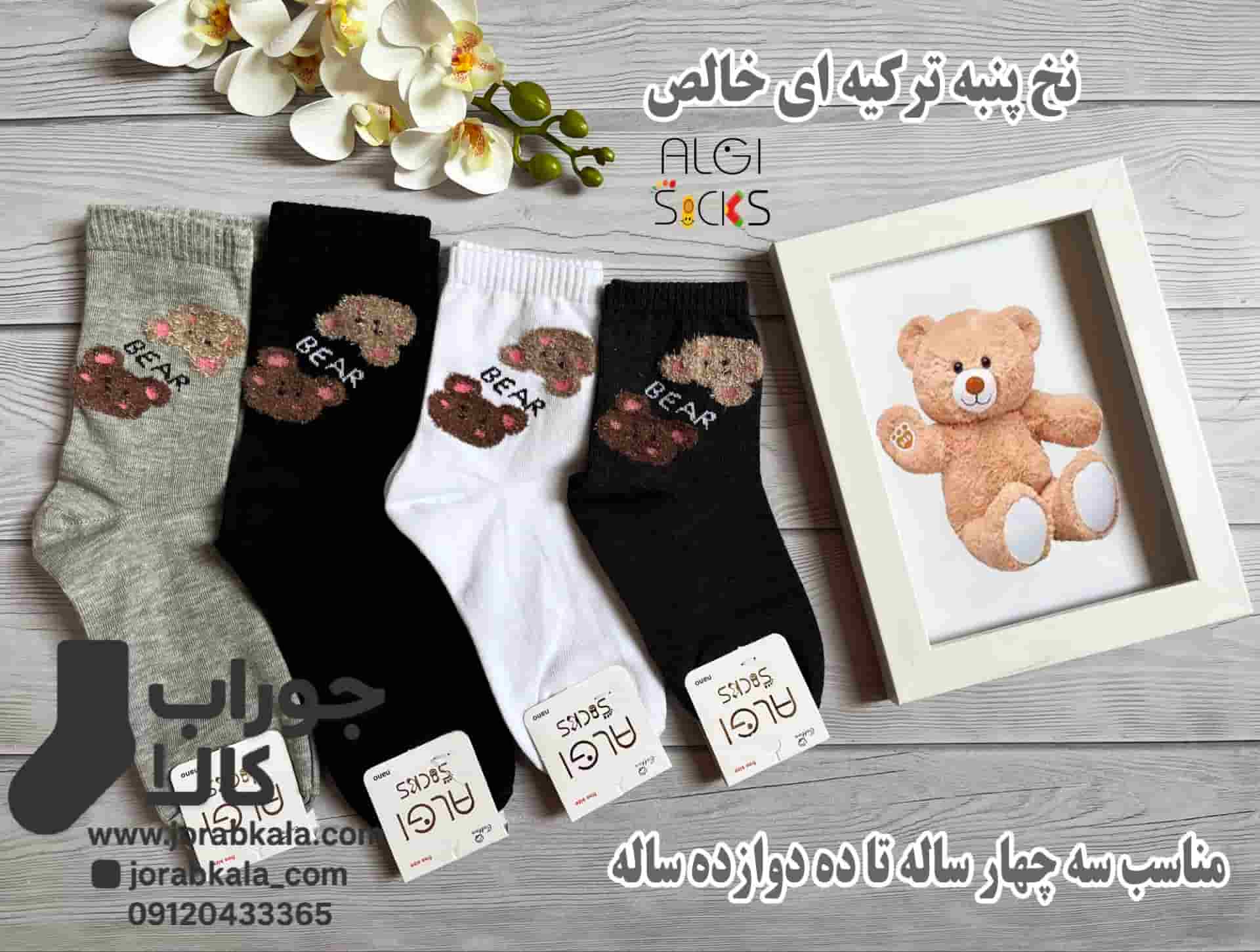 Photo_1756448391723 جوراب بچگانه ساقدار کش پهن خرسی نخ پنبه