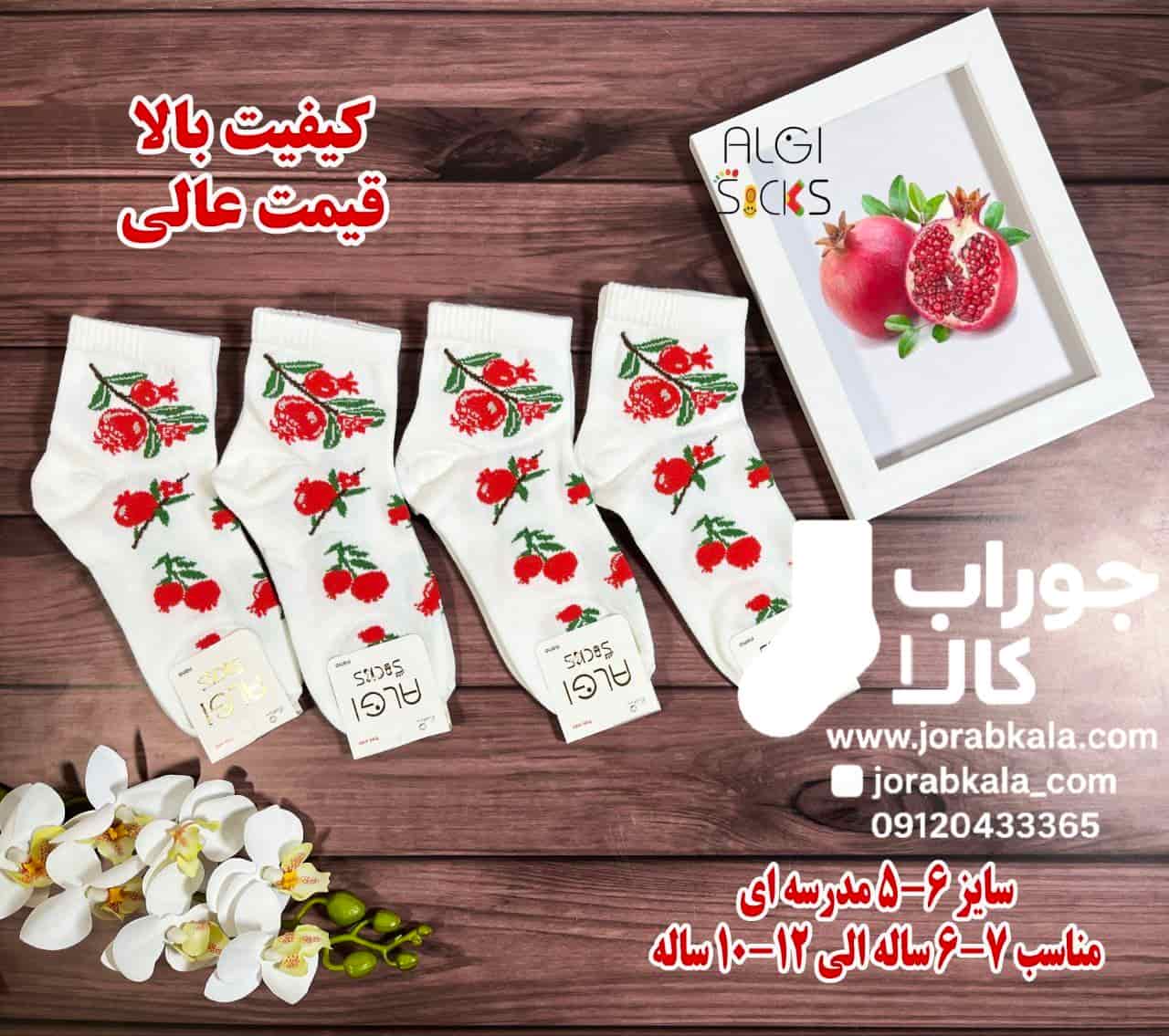 Photo_1756448612069 جوراب بچگانه نیم ساق سفید طرح انار