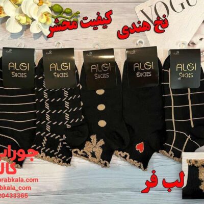 جوراب مچی زنانه فانتزی تم کرمی و مشکی