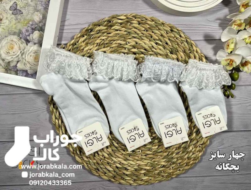 جوراب بچگانه مچی لب تور اگانزا