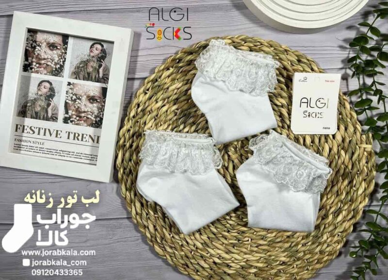 جوراب بچگانه مچی لب تور اگانزا
