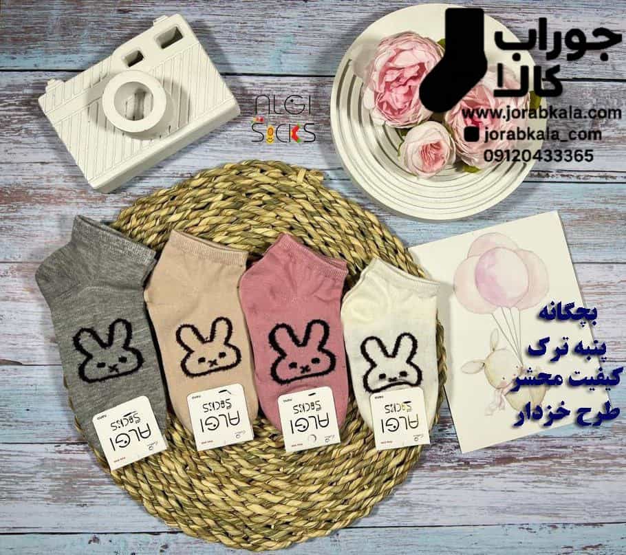 Photo_1756562449812 جوراب مچی بچگانه خرگوش خزدار نخ پنبه خالص ترکیه
