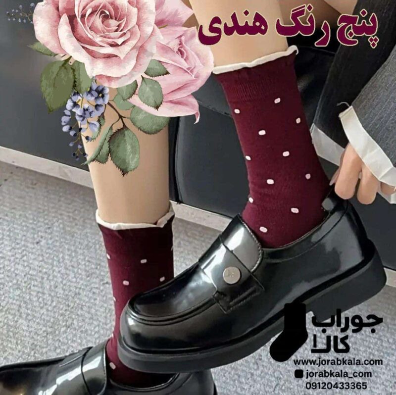 جوراب ساقدار خالدار فانتزی
