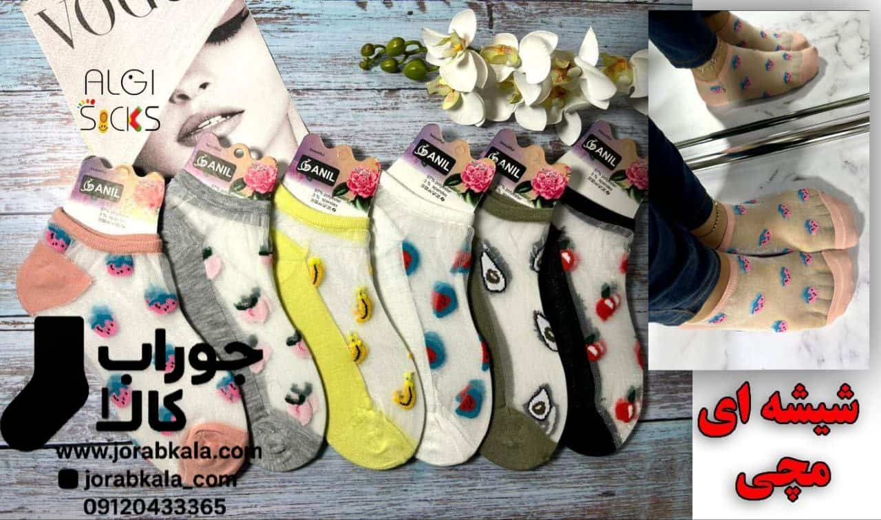 Photo_1756568247137 جوراب مچی زنانه شیشه ای رنگی طرح میوه