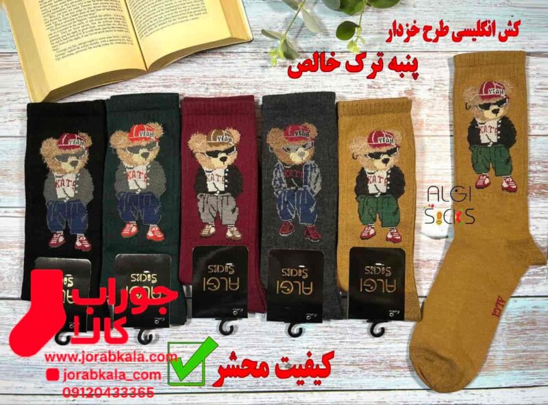 جوراب ساقدار زنانه تم خرس نخ پنبه ترکیه طرح4