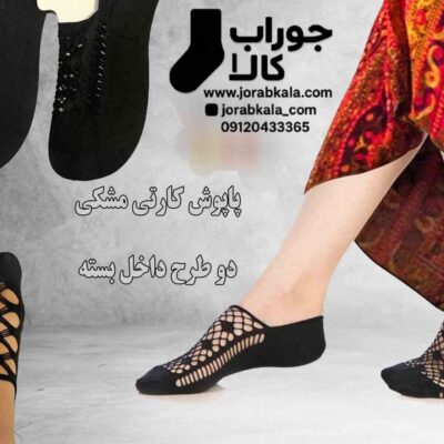 پاپوش روفرشی کالج فیشنتی