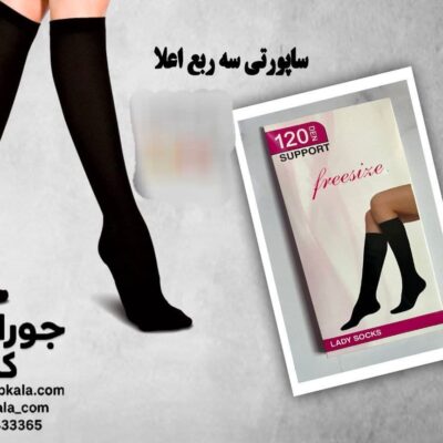 جوراب زنانه ساپورتی سه ربع مشکی