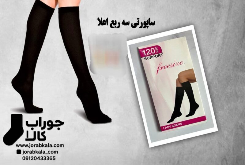 جوراب زنانه ساپورتی سه ربع مشکی