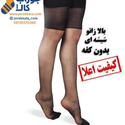 جوراب بالا زانو زنانه شیشه ای مشکی بدون کفه