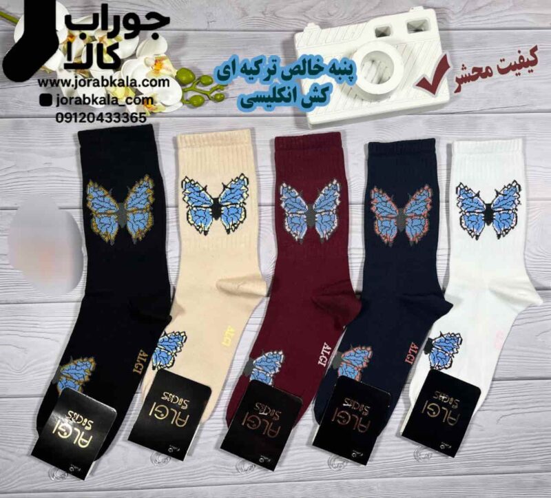 جوراب زنانه ساقدار طرح پروانه